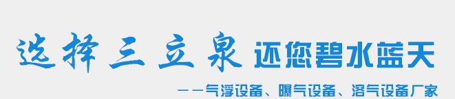 諸城三立環(huán)保設備有限公司